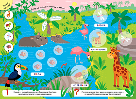 Великі наліпки для малят — Плямистий жирафчик